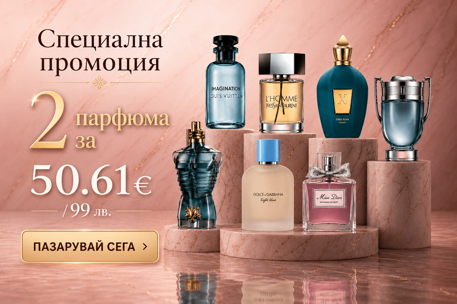 AromeNoir специална промоция комплект 2 парфюма за 99 лв или 50 евро