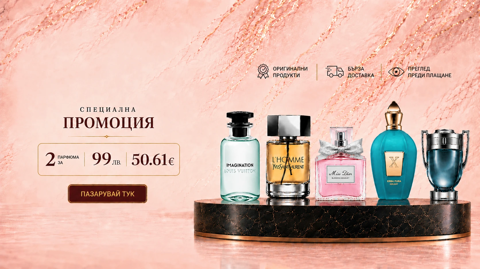 AromeNoir специална промоция комплект 2 парфюма за 99лв или 50евро