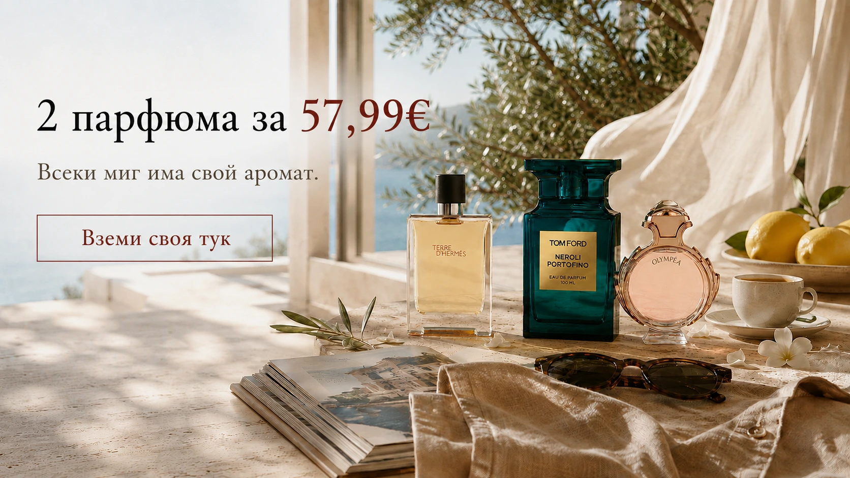 AromeNoir специална промоция комплект 2 парфюма за 57,99 евро