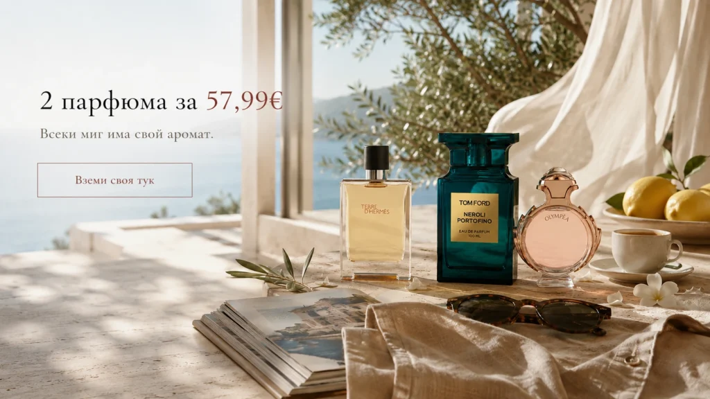 AromeNoir специална промоция комплект 2 парфюма за 57,99 евро