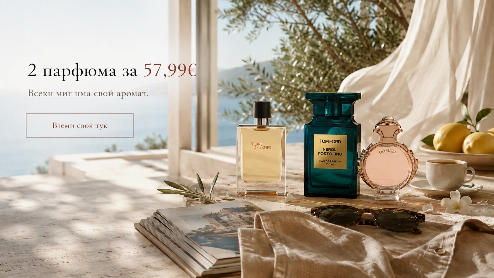 AromeNoir специална промоция комплект 2 парфюма за 57,99 евро
