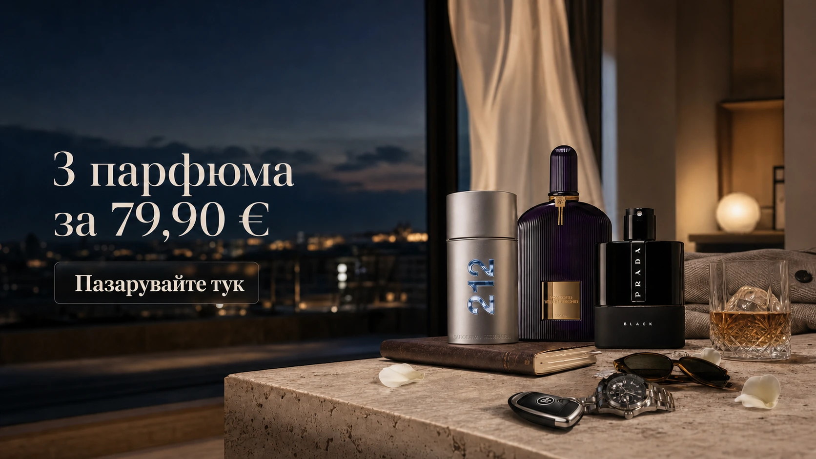 AromeNoir специална промоция комплект 3 парфюма за 79,90 евро